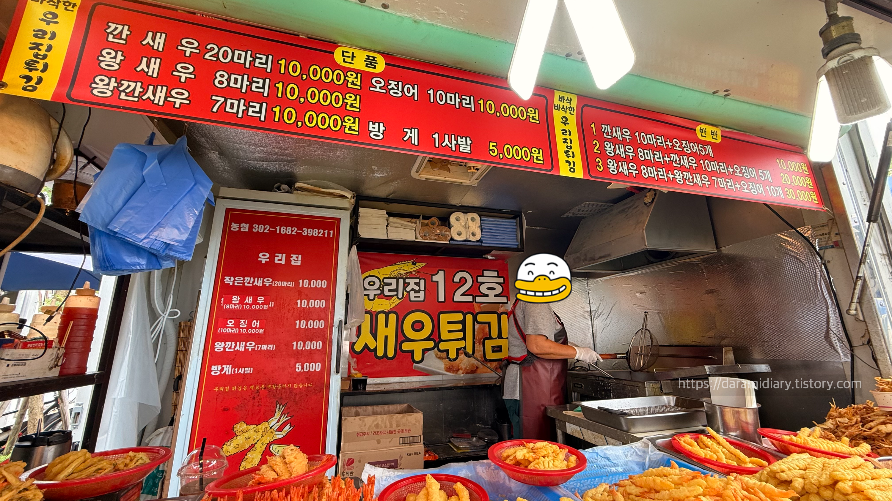 궁평항 먹거리 행복장터 12호 튀김 가격