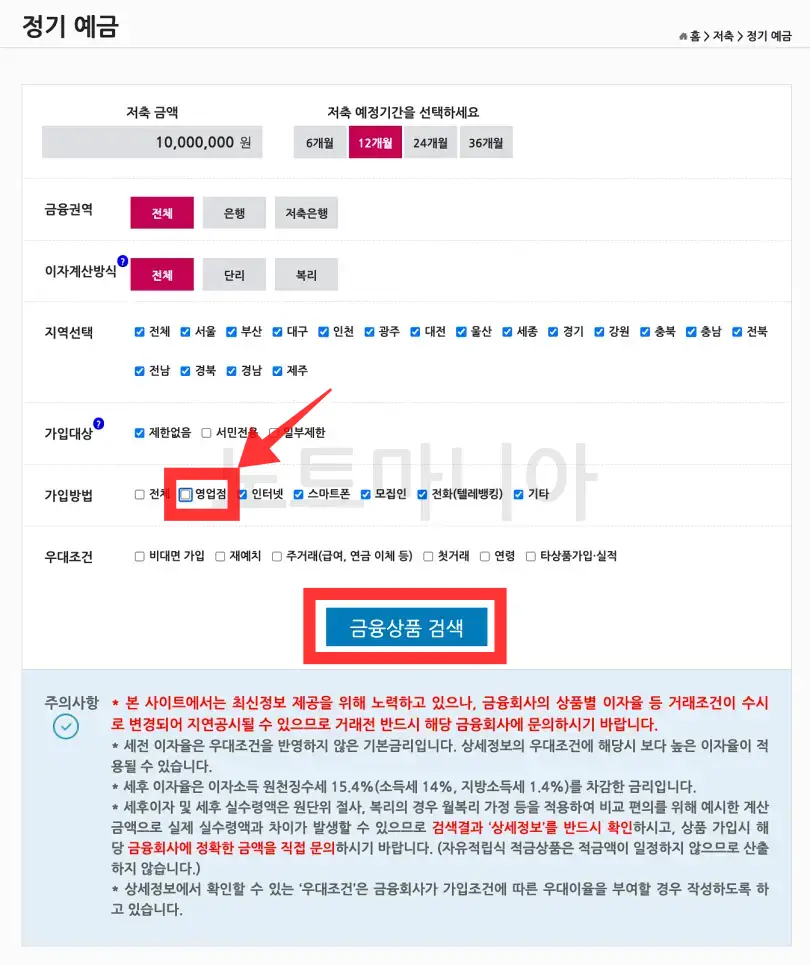예금이자 높은은행 조회방법02