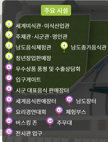 제30회 국제남도 음식 문화큰잔치 행사장 배치도