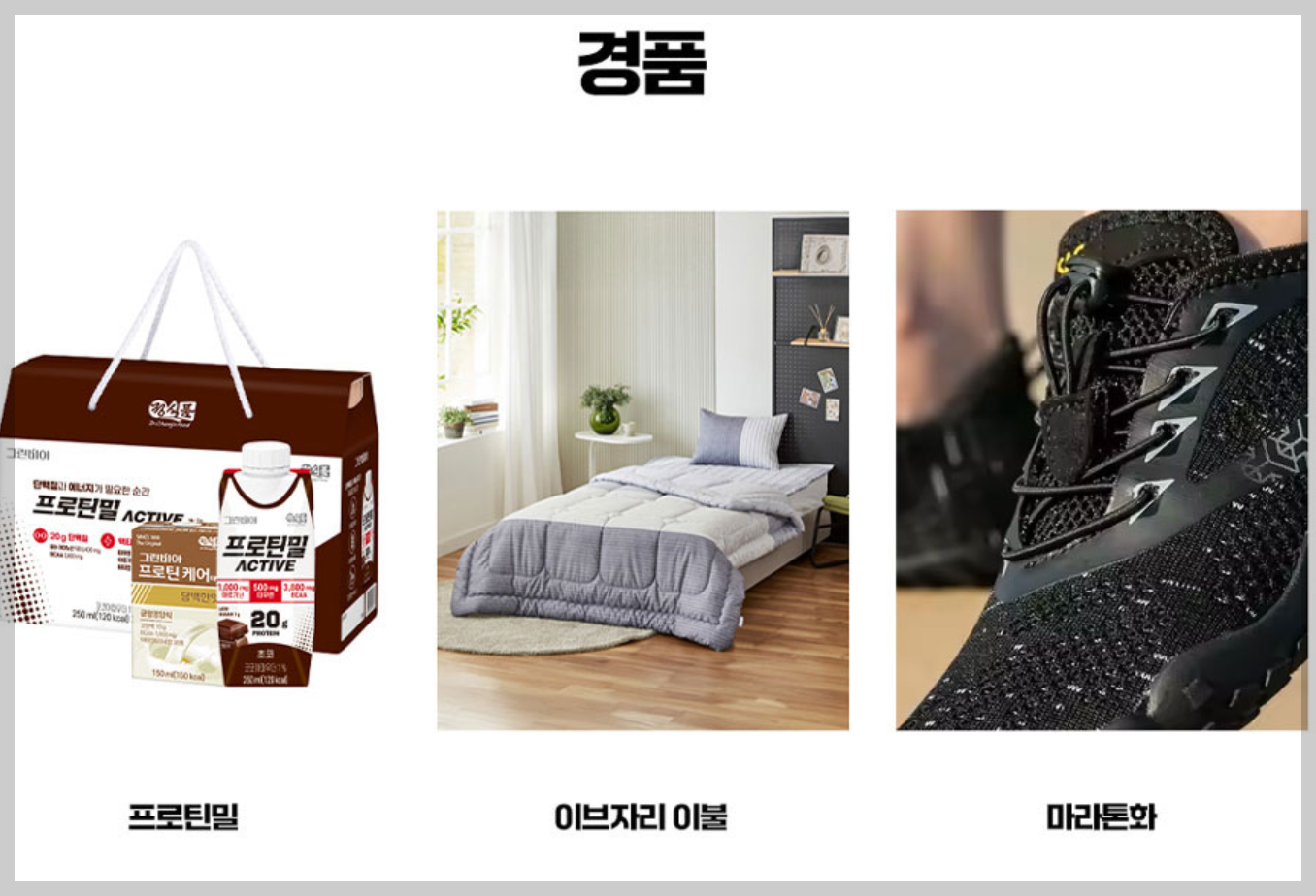 서울-하프-마라톤-효도밥상-경품