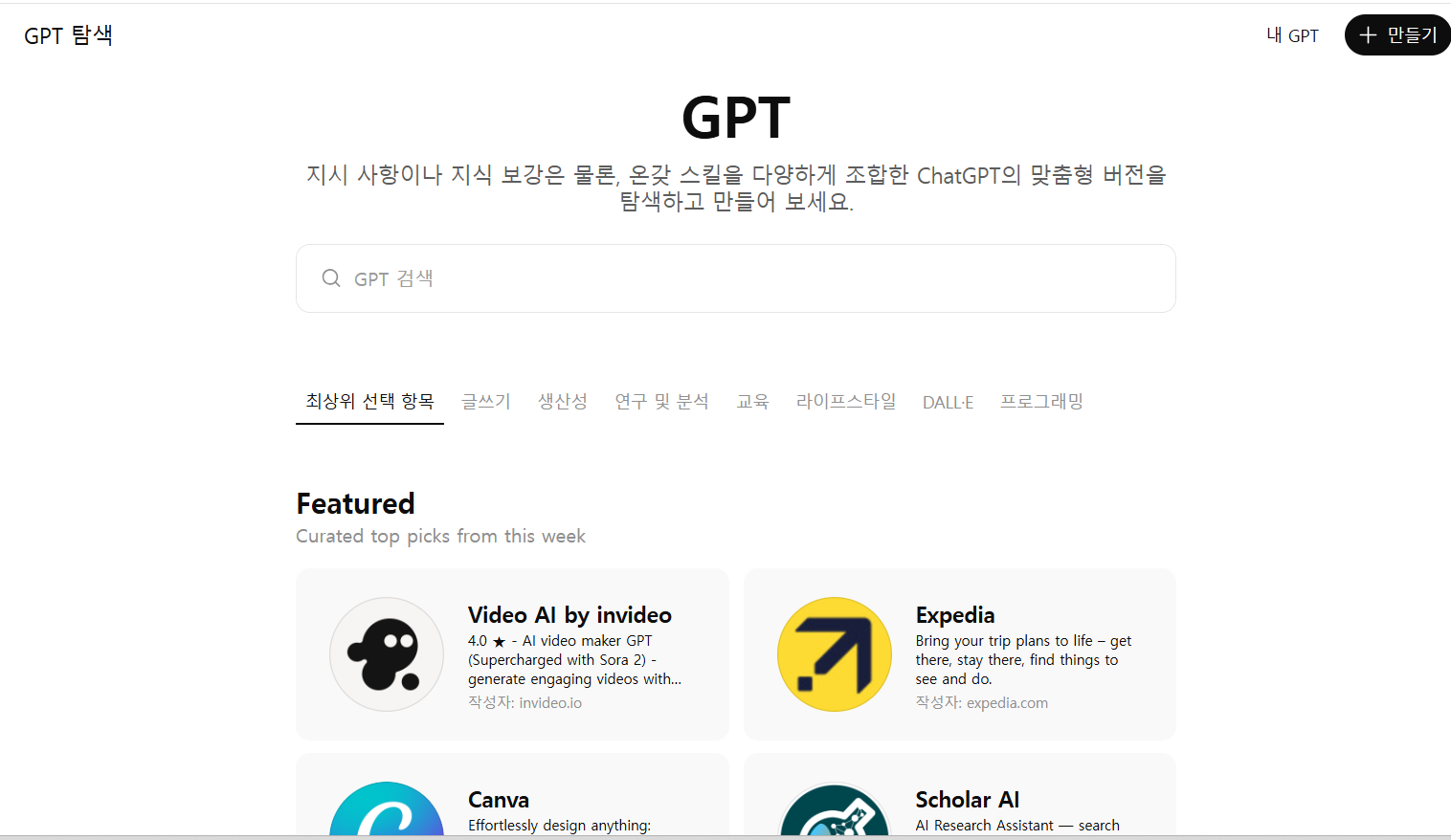 챗GPT 심화편 1️⃣ - 남이 만든 프롬포트