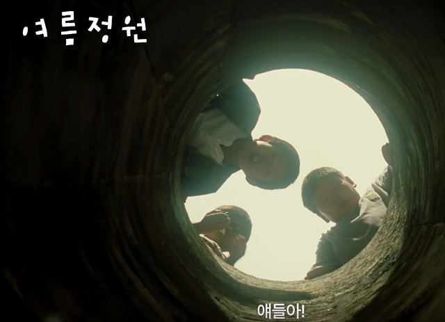 영화 여름정원 쿠키영상 후기 줄거리 관람평
