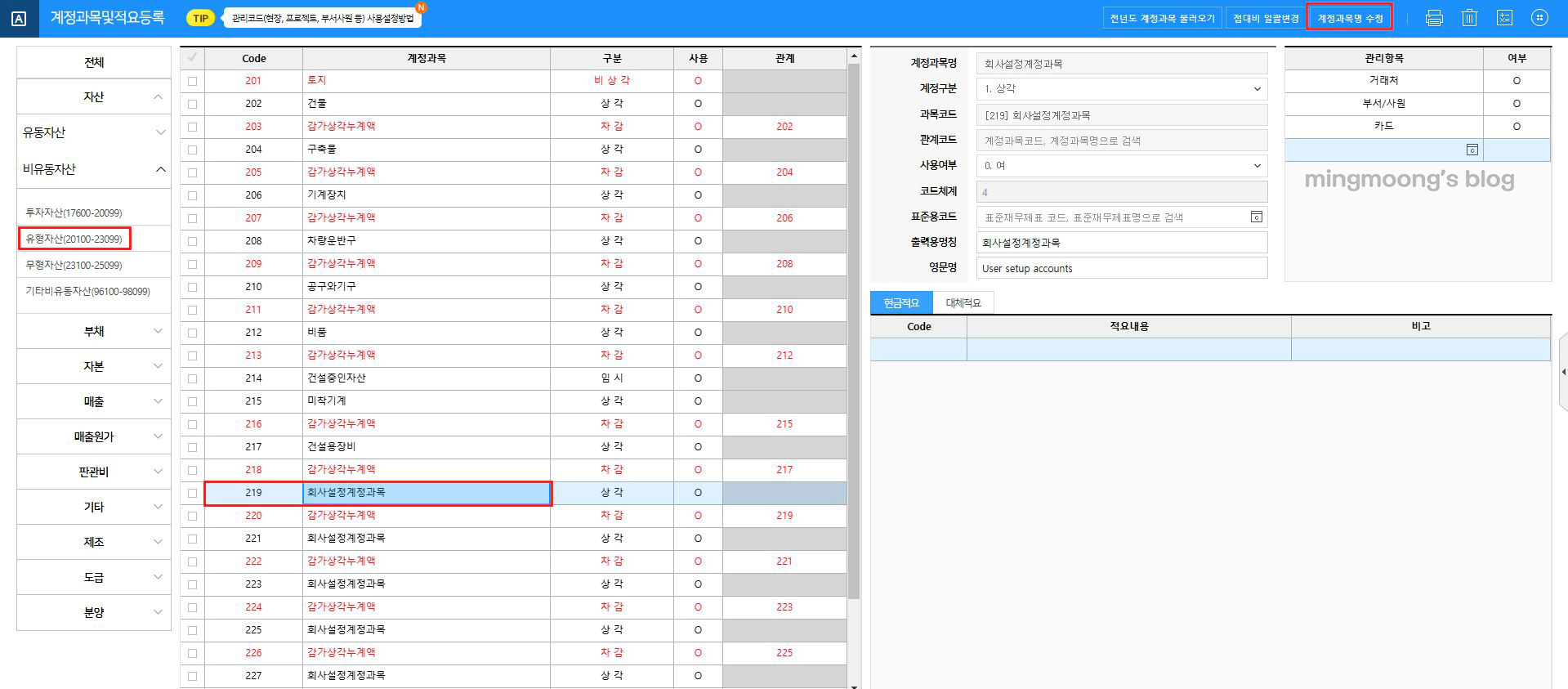 더존 위하고 국고보조금 계정과목 설정 및 회계처리 방법 기계장치