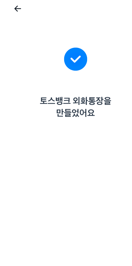 토스 환전 수수료 평생 무료로 환전하는 방법