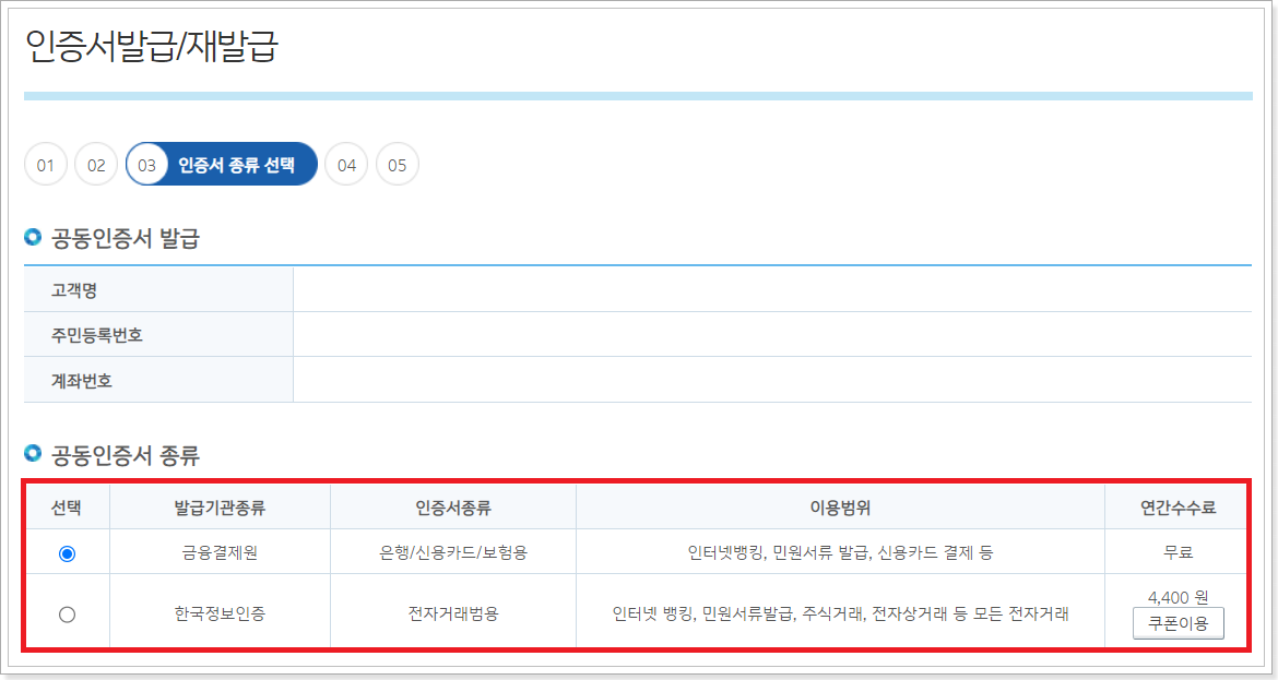 공동인증서-종류-선택화면