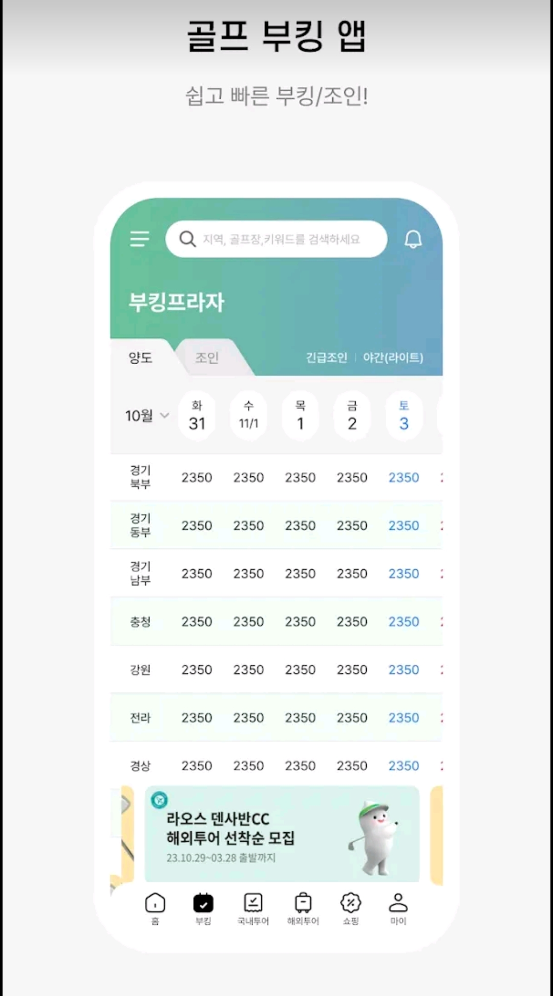 골프조인어플