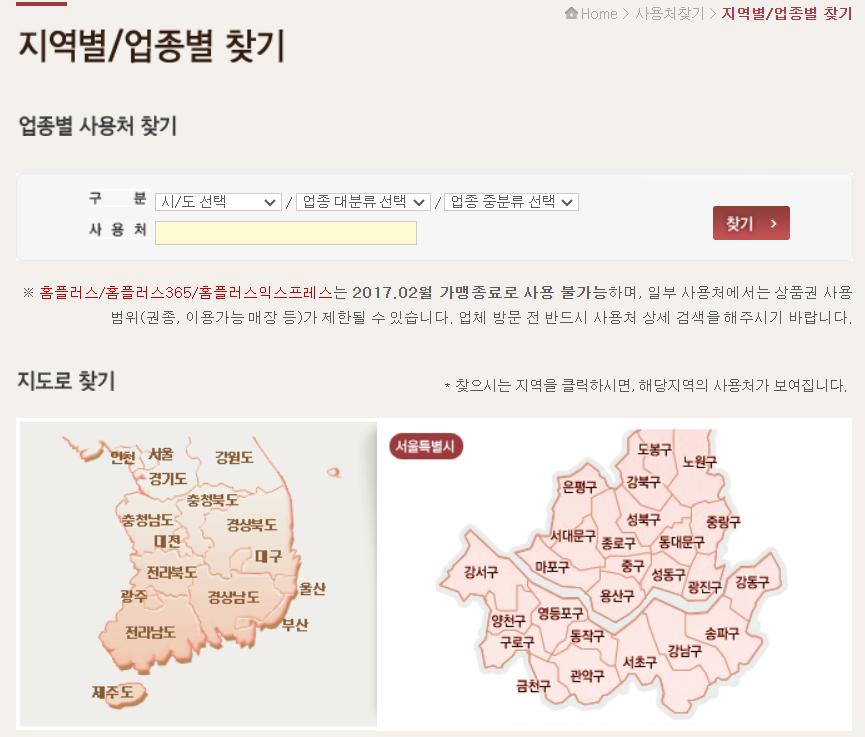 국민관광상품권 지역별/업종별 찾기 (출처-홈페이지)