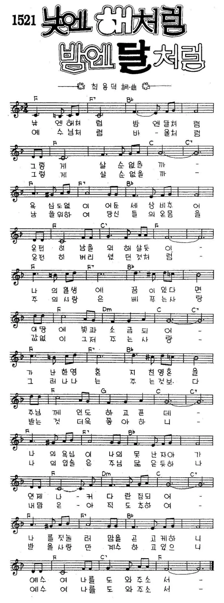 낮엔 해처럼 밤엔 달처럼 악보 완벽 연주 가이드_8