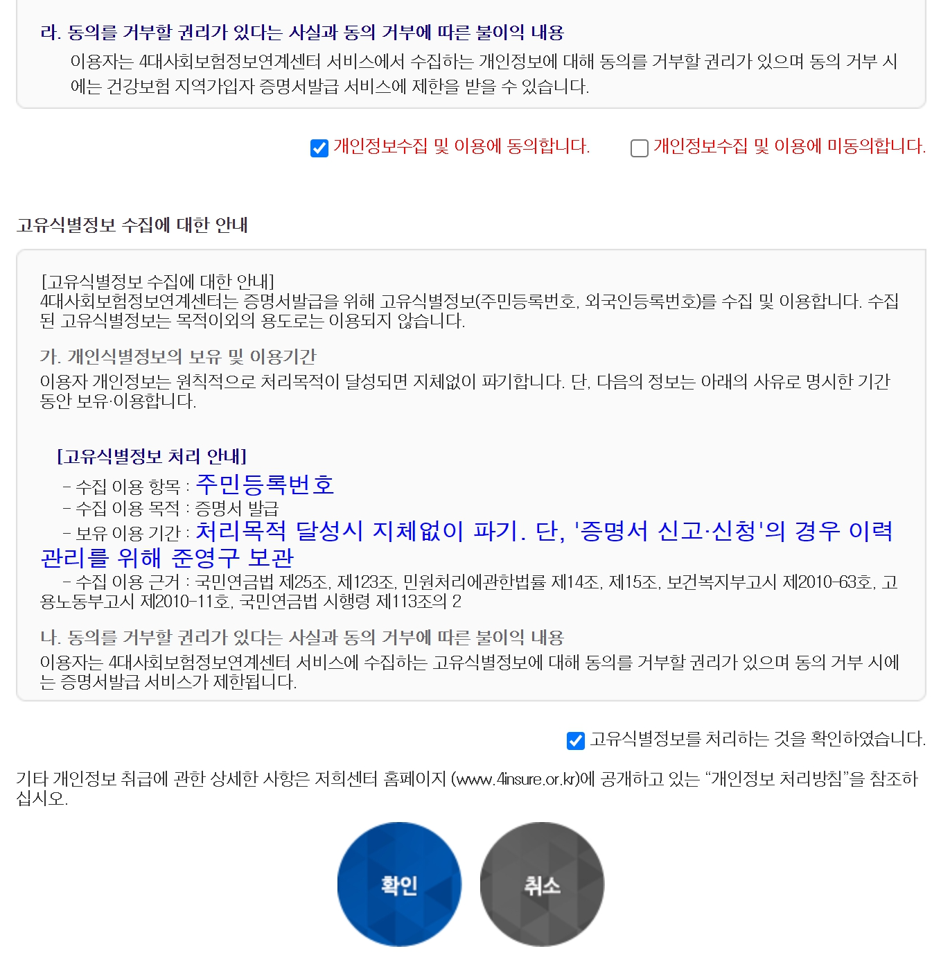 4대보험 증명서 발급신청