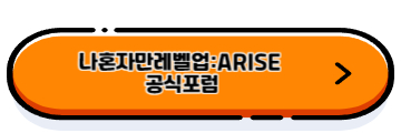 나혼자만레벨업ARISE 쿠폰