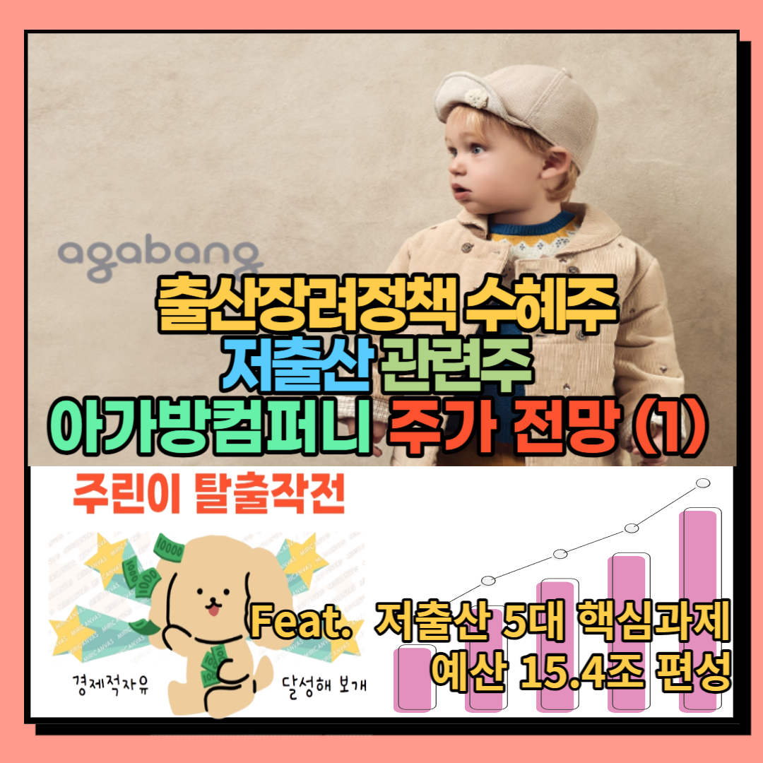 아가방컴퍼니