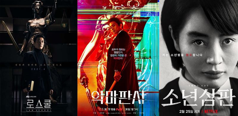 로스쿨, 악마판사, 소년심판 포스터