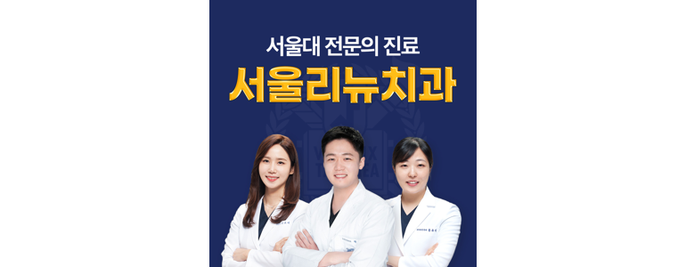 서울 관악구 교정 치과