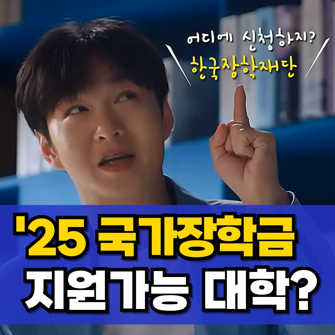 국가장학금-지원-대학