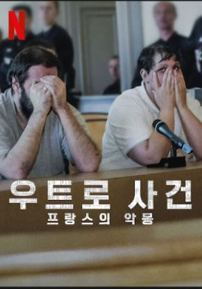 우트로 사건, 프랑스의 악몽