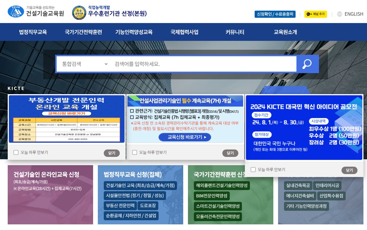 건설기술교육원 온라인 교육센터 교육안내