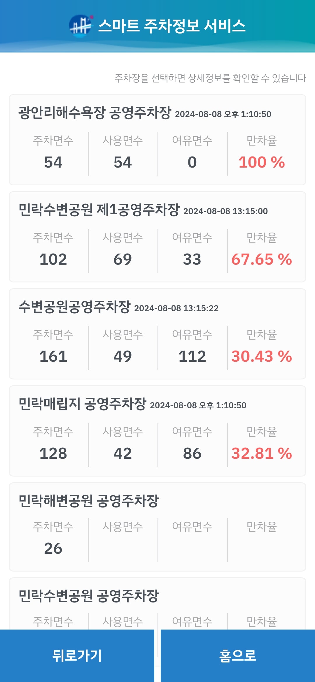 광안리엔 앱 관련 사진4