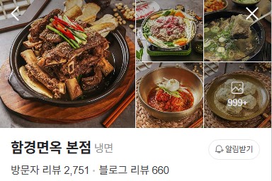 함경면옥 본점 네이버 플레이스