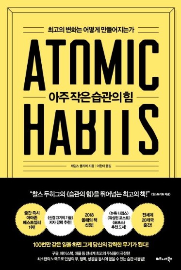 아주-작은-습관의-힘