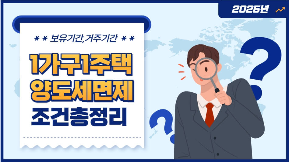 1가구1주택