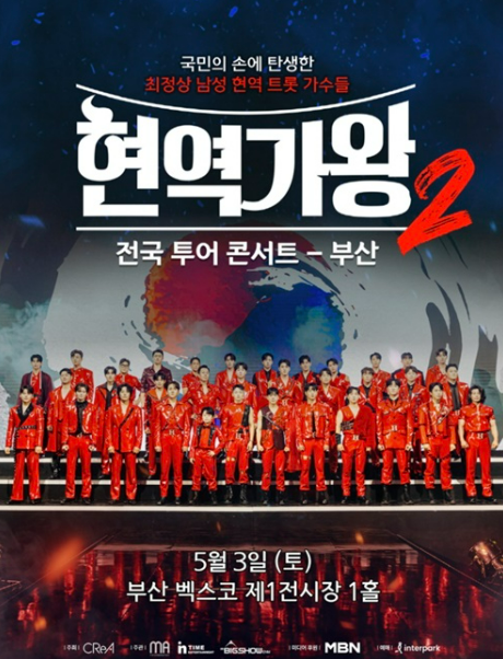 현역가왕2 콘서트 예매 할인방법