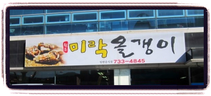 생생정보 스타의고장 옥천 올갱이국밥 위치