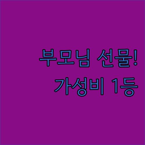 부모님 선물용 루테인 지아잔틴과 온 ..