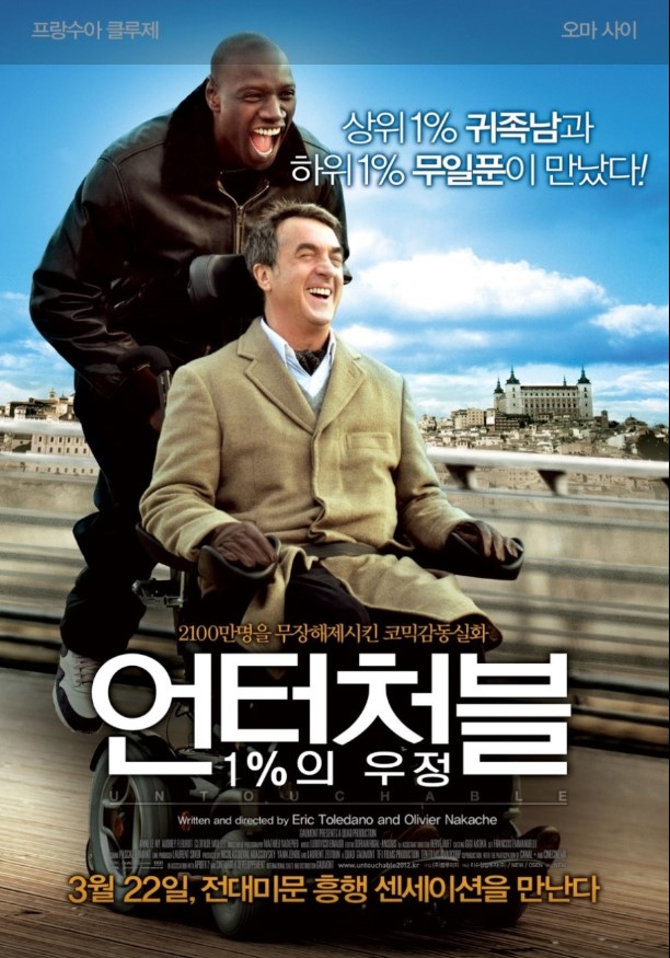서로의 아픔을 보듬으며 인생의 진정한 의미와 동반자를 찾아가는 과정을 감동적으로 담아낸 작품 <언터처블:1%의 우정>.