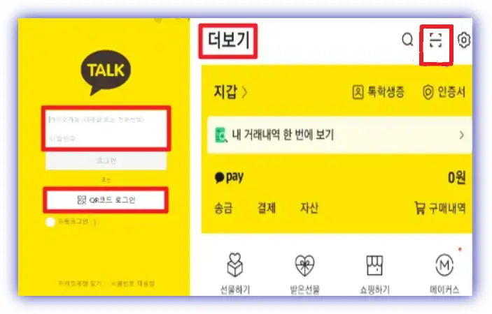 카카오-계정으로-로그인-카카오-QR-코드로-로그인