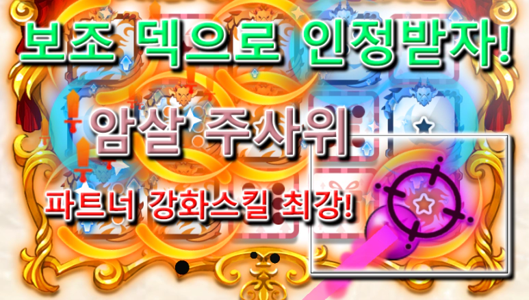 암살 덱1