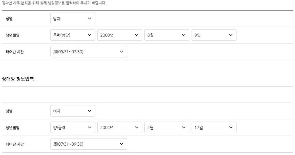 네이버 궁합