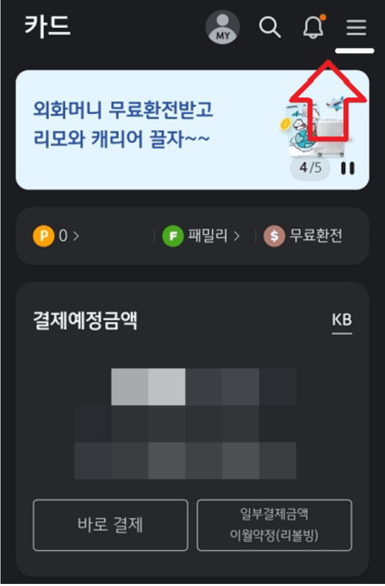 KB-국민카드-결제일별-이용기간-변경-총정리