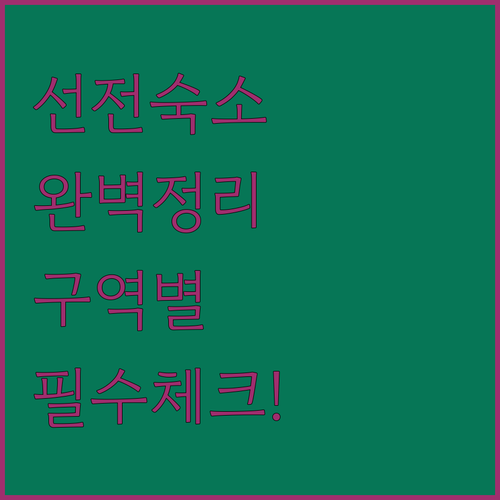선전 자유여행 숙소 가이드 푸톈 뤄후..