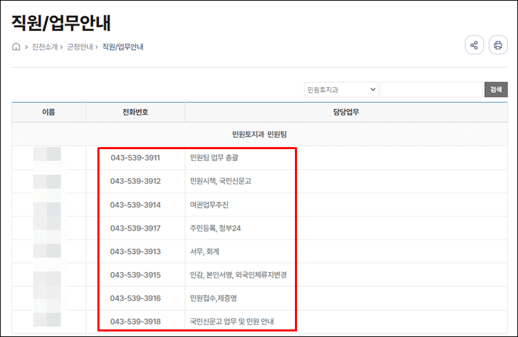 진천군청-전화번호