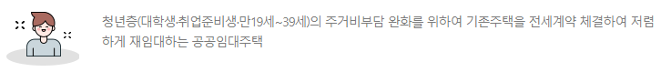 LH 청년 전세 임대 주택 개요