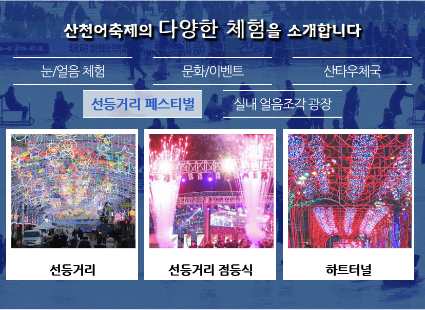 화천 산천어 축제