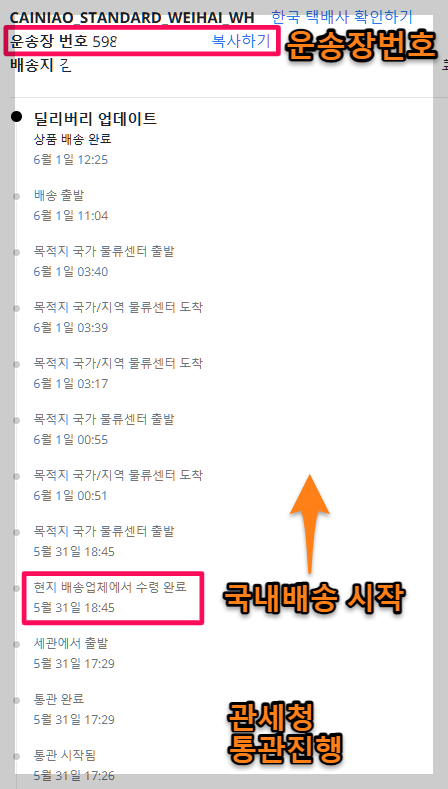 알리 배송조회하기