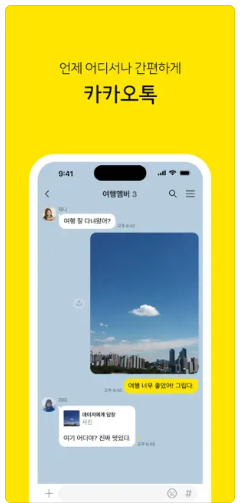 카카오톡-앱-설치