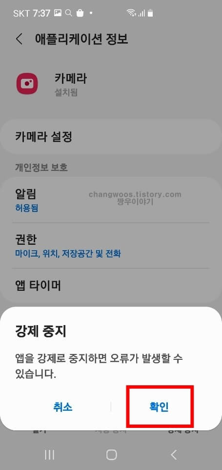 강제 종료 팝업 창 확인 터치