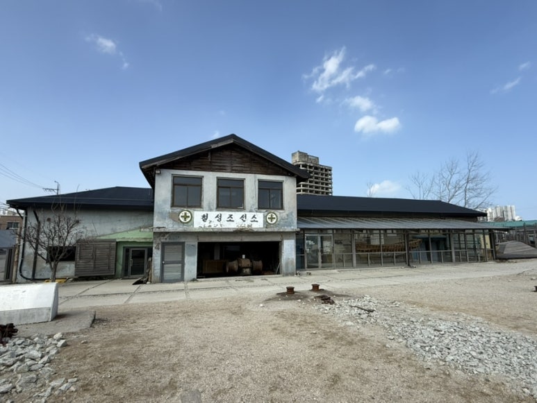 칠성조선소