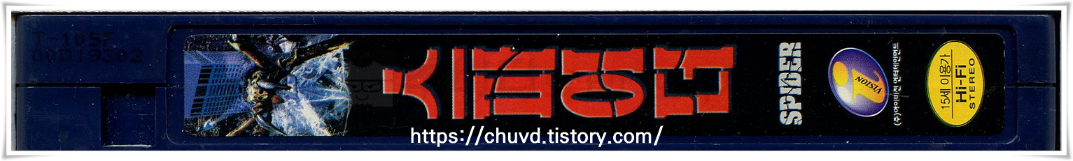 스파이더-비디오테이프 옆면 Spiders