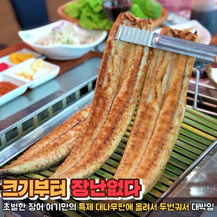 네모세모 전북 전주 맛집 참숯과 담양대나무 석쇠를 사용한 대나무 장어구이 소금구이 양념구이 장어 맛있는 곳