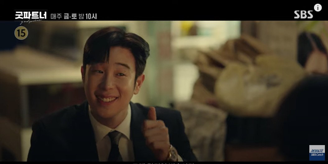 굿파트너1화