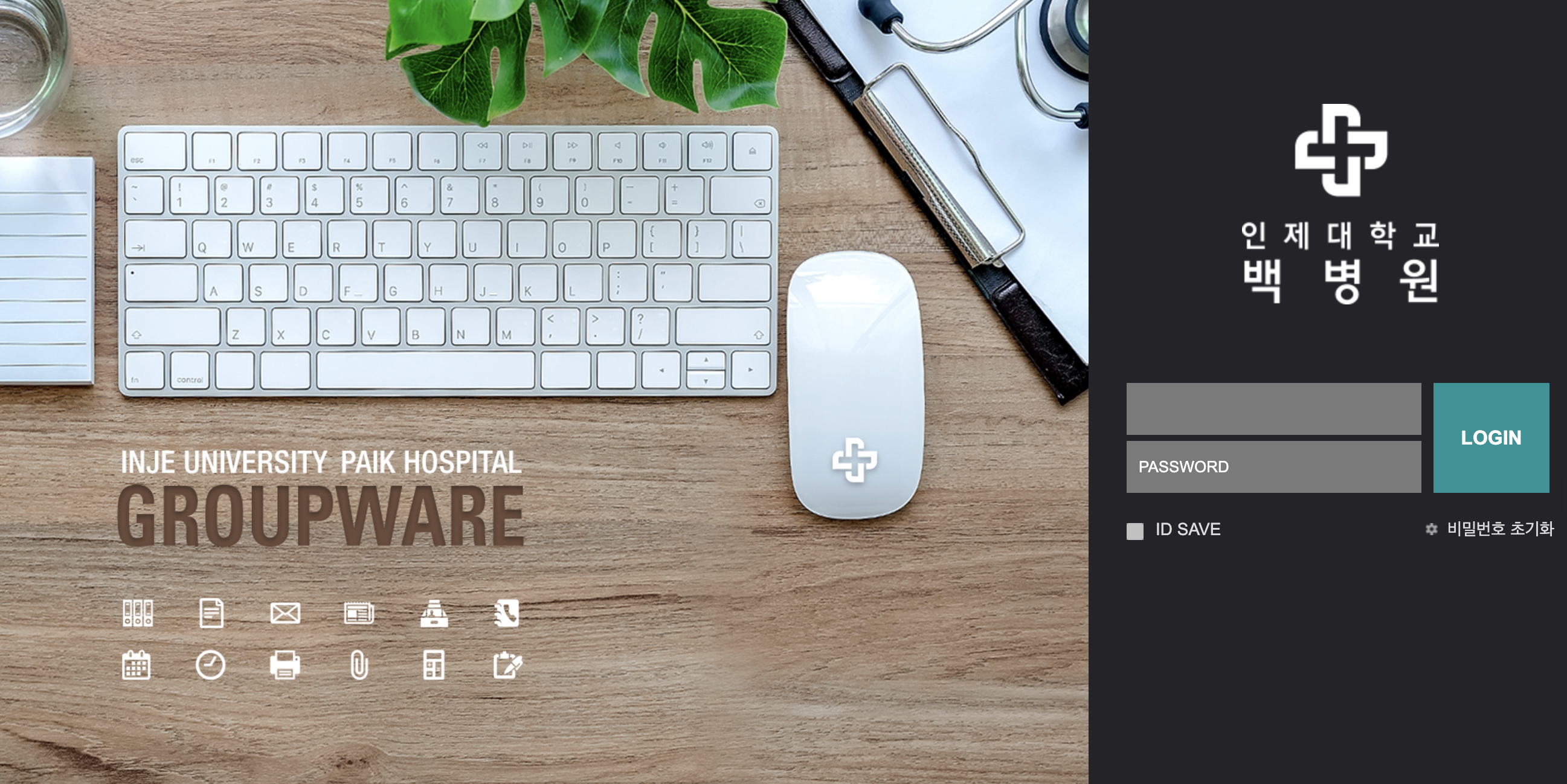 인제대학교백병원 그룹웨어