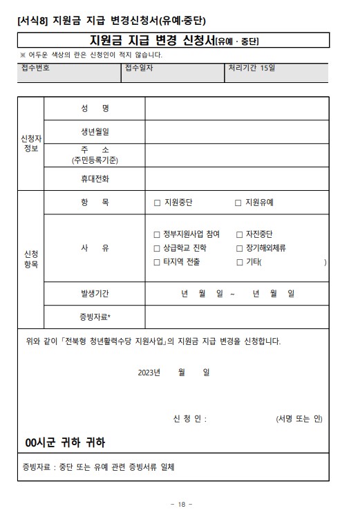전북형 청년수당- 전북형 청년활력수당