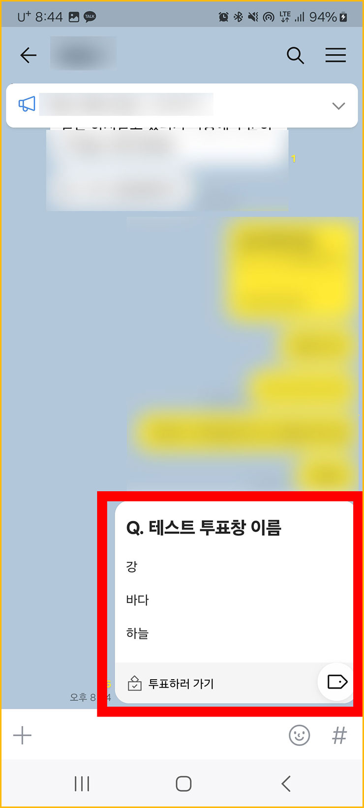 카톡 투표 만들기