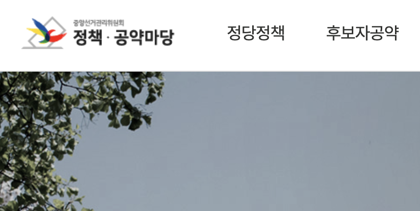 사전투표 장소 찾기 2