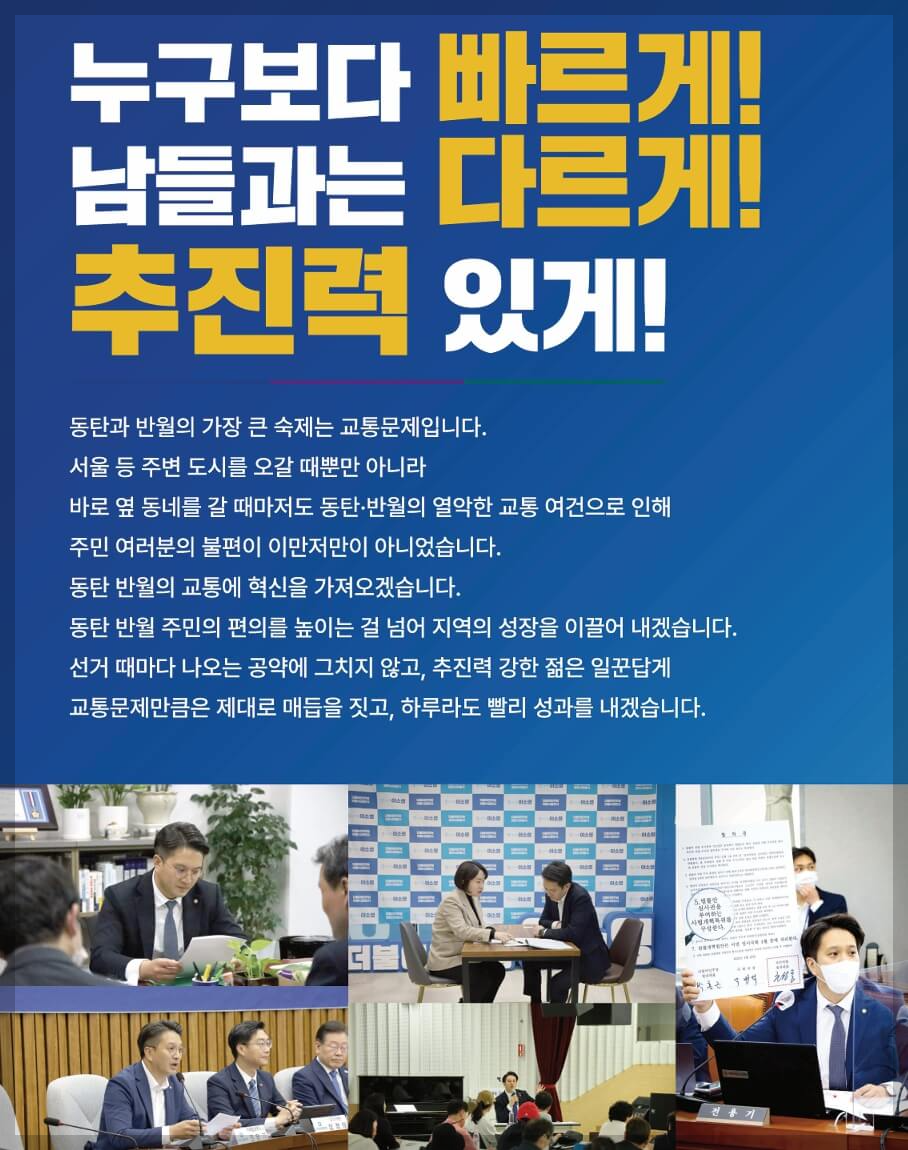 최연소 지역구 국회의원 당선인 당선자 전용기 경력 공략 정책 프로필 학력 지역구 화성시정