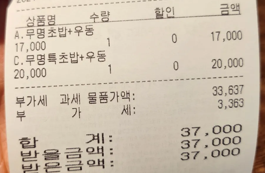 경기도광주-무명초밥-가격