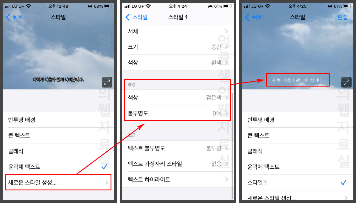 아이폰 자막 배경 투명하게
